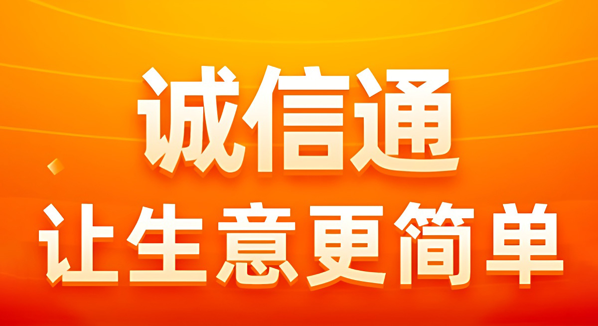 誠信通代運(yùn)營：阿里1688對(duì)中小企業(yè)的好處